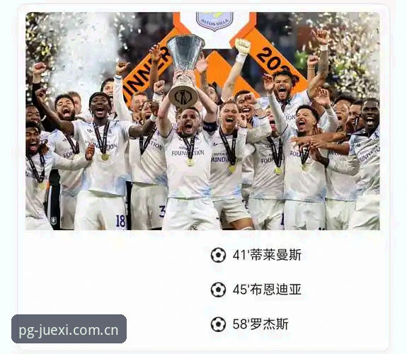 54岁名帅再创历史！埃梅里率维拉欧联杯夺冠，PG娱乐平台独家解析冠军之路最新动态